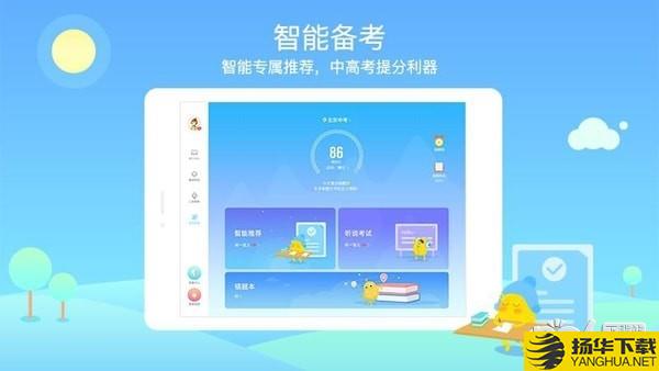 翼課學生登錄平台app下載