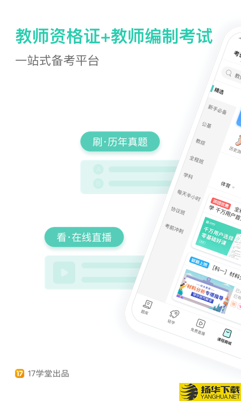 一起考教师下载最新版（暂无下载）_一起考教师app免费下载安装