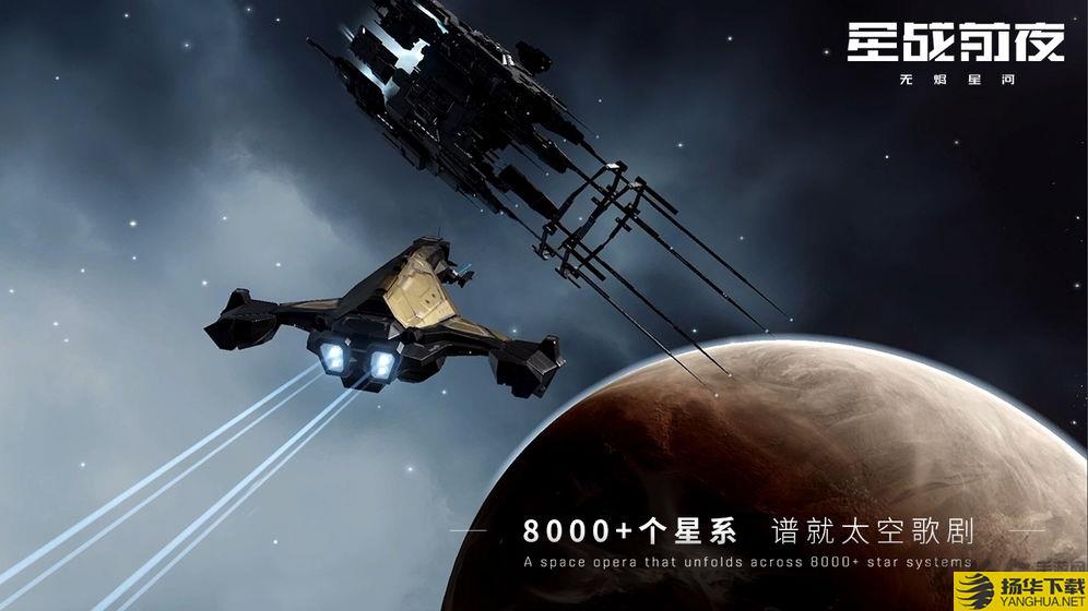 九游星战前夜无烬星河手游下载