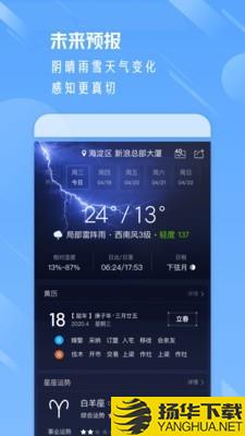 新浪天气下载最新版（暂无下载）_新浪天气app免费下载安装