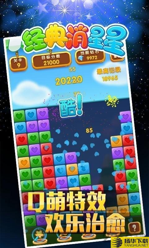 经典消星星红包正版下载_经典消星星红包正版手游最新版免费下载安装