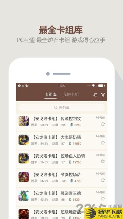 炉石盒子app下载_炉石盒子app手游最新版免费下载安装