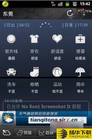 天氣通app