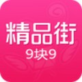 精品街9块9下载最新版（暂无下载）_精品街9块9app免费下载安装