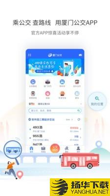 厦门公交下载最新版（暂无下载）_厦门公交app免费下载安装