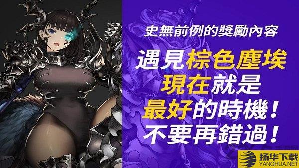 棕色尘埃国际服中文版下载_棕色尘埃国际服中文版手游最新版免费下载安装