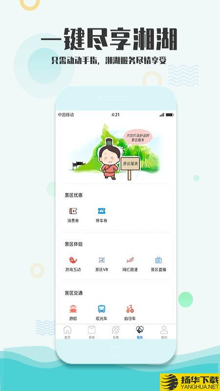 爱游湘湖下载最新版（暂无下载）_爱游湘湖app免费下载安装