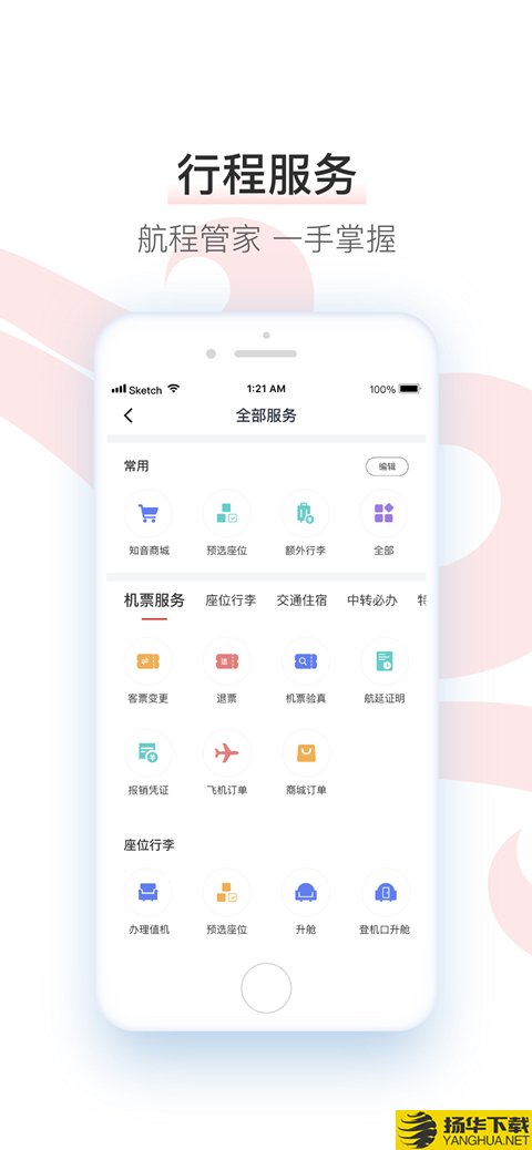 中国国航下载最新版（暂无下载）_中国国航app免费下载安装