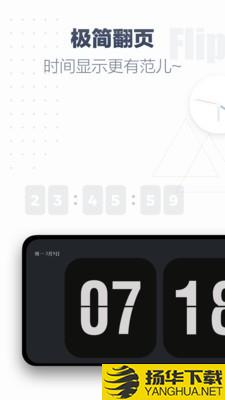 翻页时钟下载最新版（暂无下载）_翻页时钟app免费下载安装