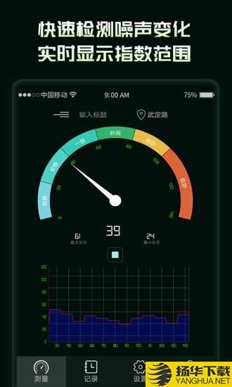 环境噪音分贝测试仪下载最新版（暂无下载）_环境噪音分贝测试仪app免费下载安装