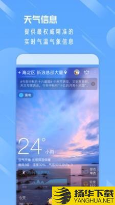 新浪天气下载最新版（暂无下载）_新浪天气app免费下载安装