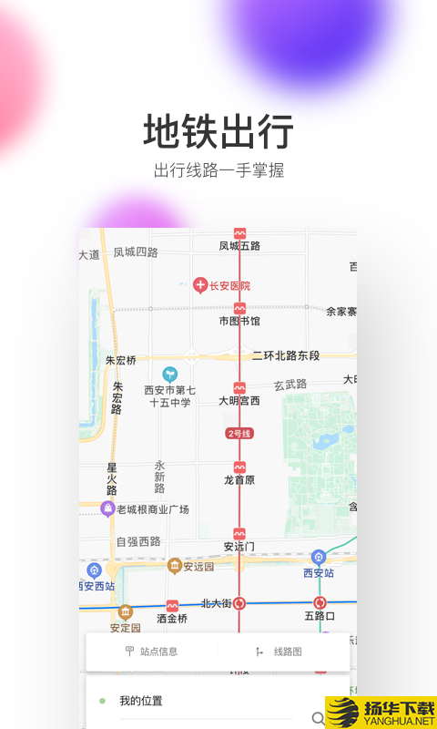 西安地铁下载最新版（暂无下载）_西安地铁app免费下载安装