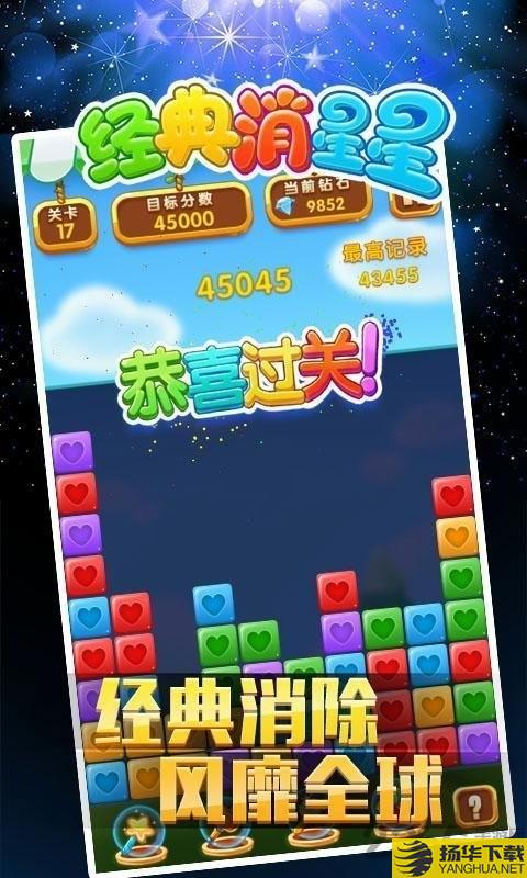 经典消星星红包版下载