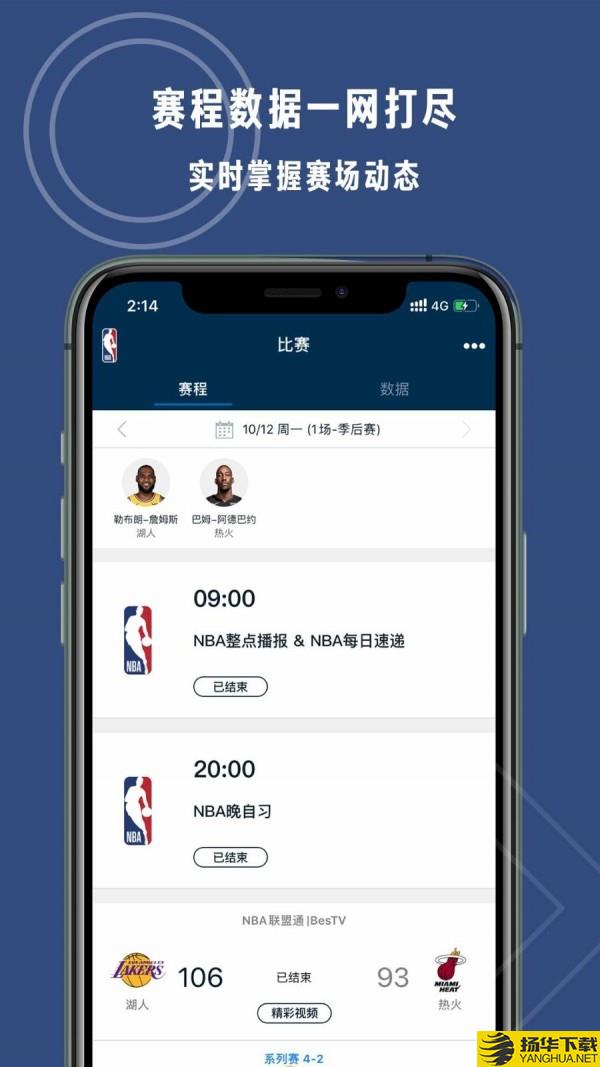 NBA下载最新版（暂无下载）_NBAapp免费下载安装