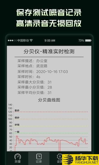 环境噪音分贝测试仪下载最新版（暂无下载）_环境噪音分贝测试仪app免费下载安装