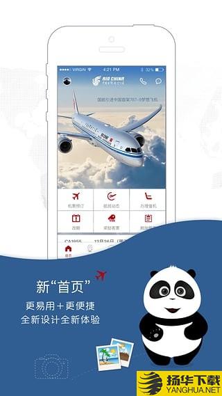 中國國航App下載