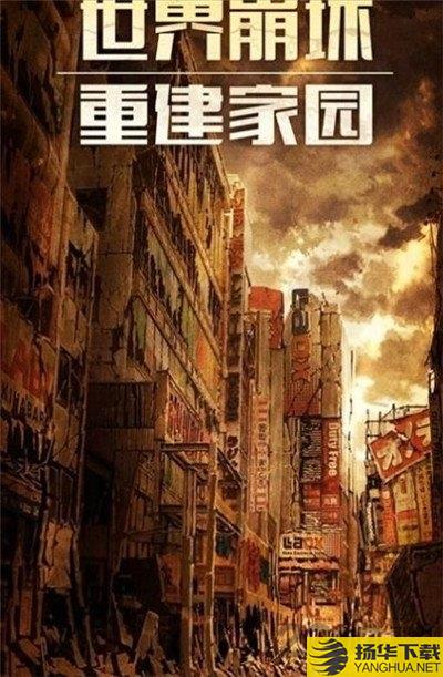 黎明逃杀手游下载