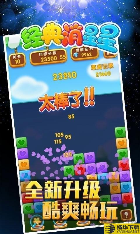 经典消星星红包正版下载_经典消星星红包正版手游最新版免费下载安装