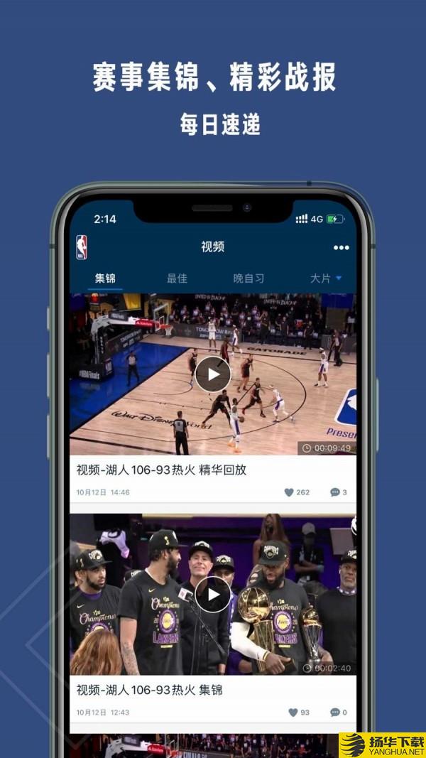 NBA下载最新版（暂无下载）_NBAapp免费下载安装