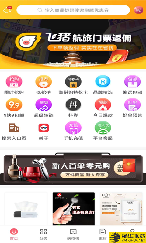 淘拼购下载最新版（暂无下载）_淘拼购app免费下载安装