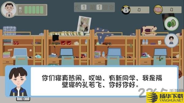 大学时光游戏中文版下载_大学时光游戏中文版手游最新版免费下载安装