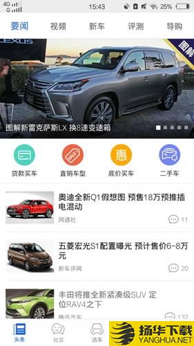 汽車之家app下載