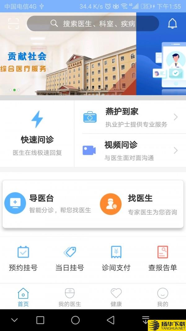 北京燕化医院下载最新版（暂无下载）_北京燕化医院app免费下载安装