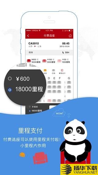 中國國航App下載