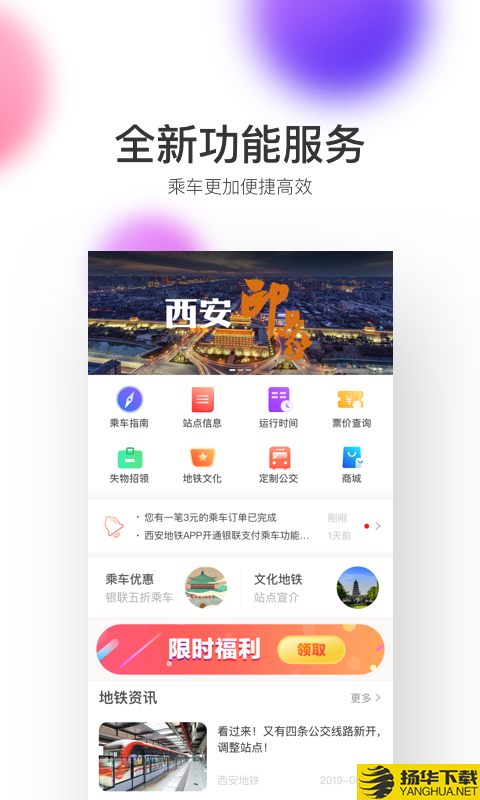 西安地铁下载最新版（暂无下载）_西安地铁app免费下载安装