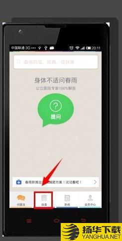 春雨醫生APP下載