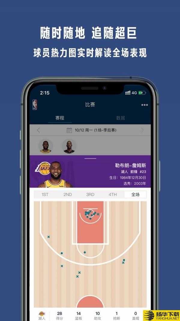 NBA下载最新版（暂无下载）_NBAapp免费下载安装