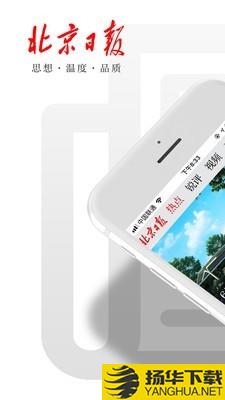 北京日报下载最新版（暂无下载）_北京日报app免费下载安装