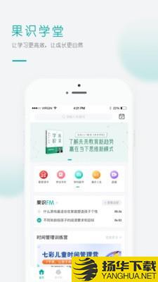 果识学堂下载最新版（暂无下载）_果识学堂app免费下载安装