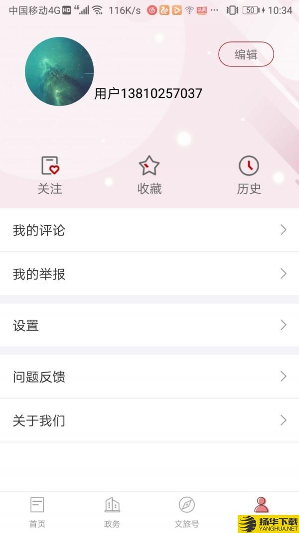 文旅山东下载最新版（暂无下载）_文旅山东app免费下载安装