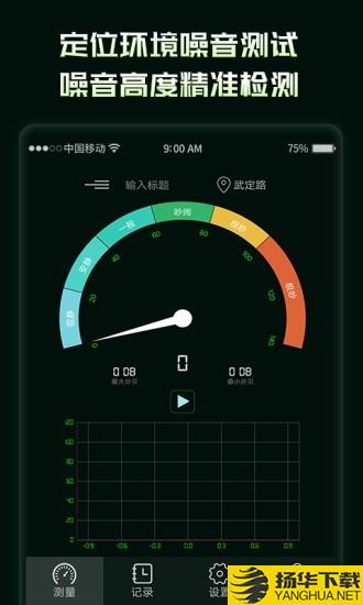 环境噪音分贝测试仪下载最新版（暂无下载）_环境噪音分贝测试仪app免费下载安装