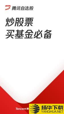 自选股下载最新版（暂无下载）_自选股app免费下载安装