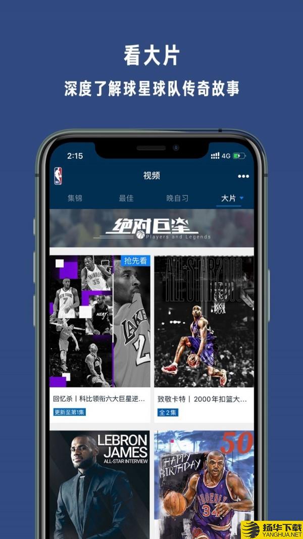 NBA下载最新版（暂无下载）_NBAapp免费下载安装