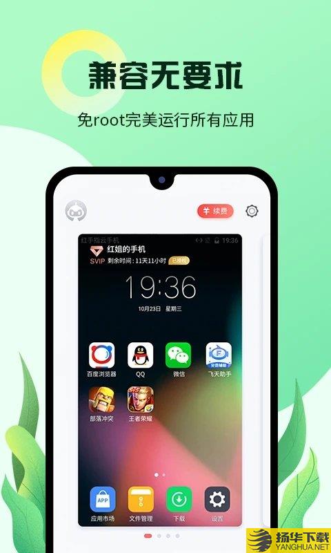 红手指app下载安装