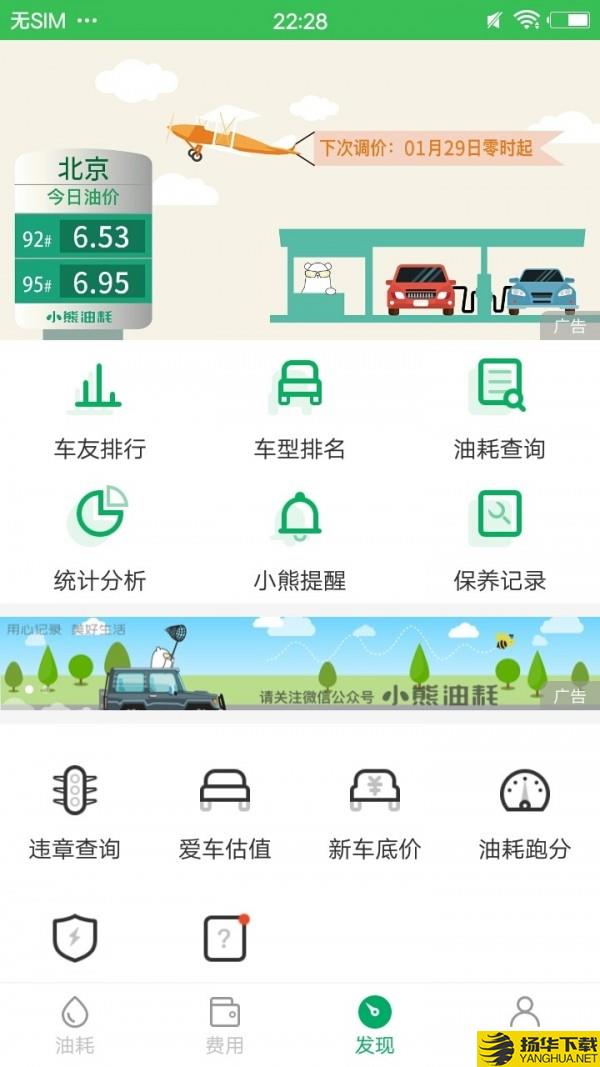 小熊油耗下载最新版（暂无下载）_小熊油耗app免费下载安装