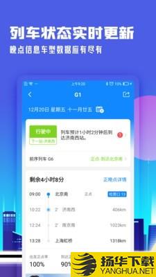 高铁管家下载最新版（暂无下载）_高铁管家app免费下载安装