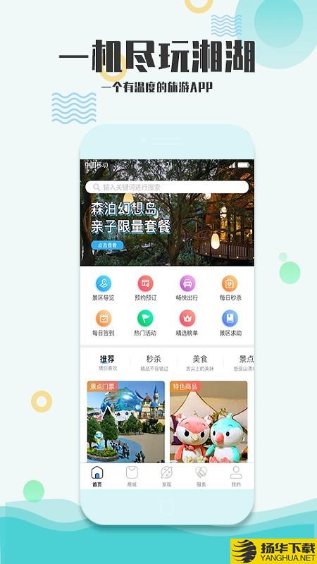 爱游湘湖下载最新版（暂无下载）_爱游湘湖app免费下载安装