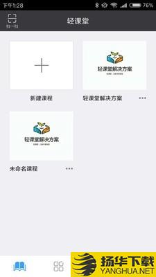 轻课堂下载最新版（暂无下载）_轻课堂app免费下载安装