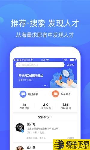 智聯招聘企業登錄app