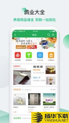 中国信鸽信息网下载最新版（暂无下载）_中国信鸽信息网app免费下载安装