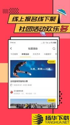 易校园下载最新版（暂无下载）_易校园app免费下载安装