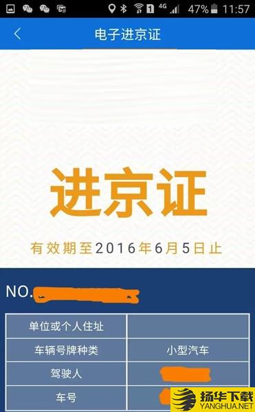 北京交警進京證app下載