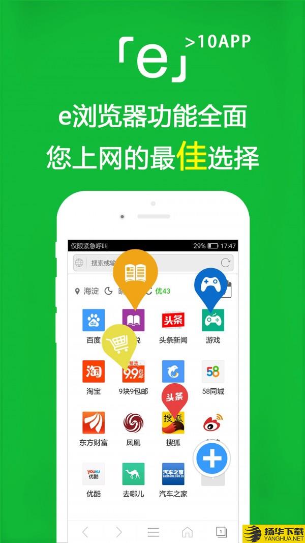 e浏览器下载最新版（暂无下载）_e浏览器app免费下载安装