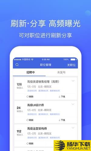 智聯招聘企業登錄app