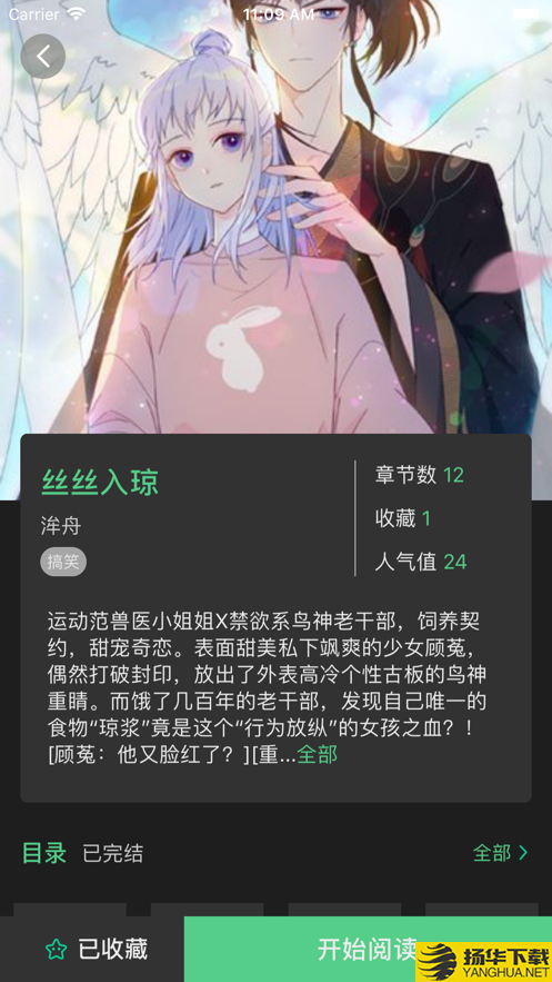 雪灵漫画下载最新版（暂无下载）_雪灵漫画app免费下载安装