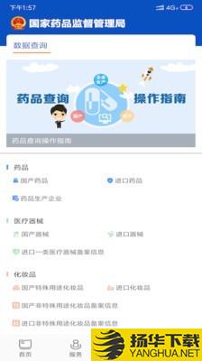 中国食药监管下载最新版（暂无下载）_中国食药监管app免费下载安装